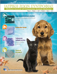 Ιατρική ζώων Συντροφιάς - Τόμος 6 - Τεύχος 1 - 2017